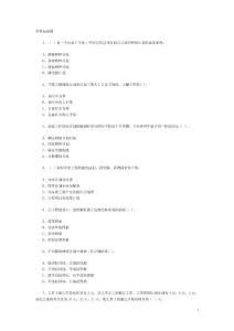 2016建筑施工組織試題（監理方向）07