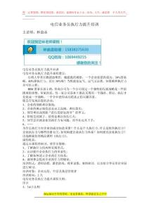 電信業務員執行力提升培訓