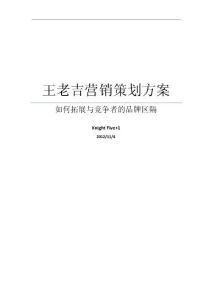營銷方案終稿