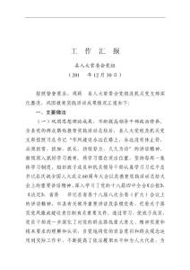 路線教育成果鞏固匯報