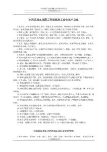 路面工程安全技術交底-