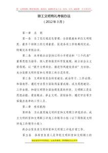 5職工文明有禮考核辦法