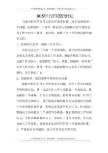 中控室整改計劃