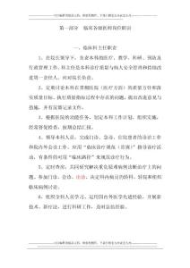 醫師的基本職責及義務