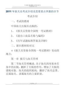 2011年報關員考試重點