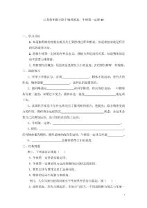 江苏徐州睢宁职中物理教案：牛顿第一定律01