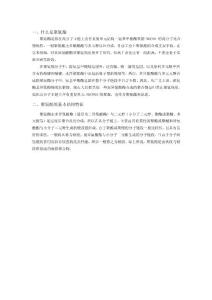 聚氨酯基本概念