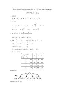 2008-2009学年度沈阳市铁西区第二学期九年级阶段性测试数学试题参考答案