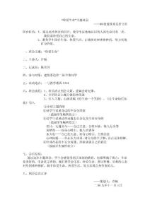 “珍愛生命”主題班會