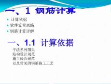 鋼筋平法課件