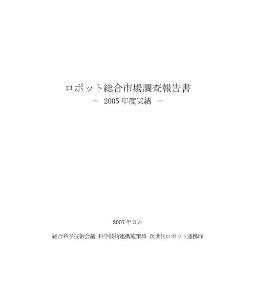 機(jī)器人市場調(diào)查報(bào)告