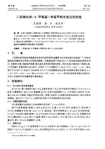 二安替比林-(2-甲氧基)-苯基甲烷光度法測(cè)定鉻