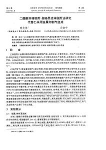 二醋酸纖維吸附-超臨界流體脫附法研究代替乙炔用金屬切割氣組成