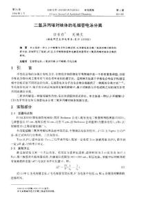 二氧異丙嗪對(duì)映體的毛細(xì)管電泳分離