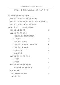 2016新編附錄二 各類無線電設備的