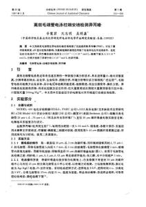 高效毛細管電泳柱端安培檢測異丙嗪