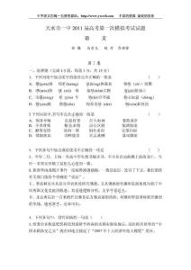 甘肃省天水市一中2011届高考第一次模拟考试语文试题