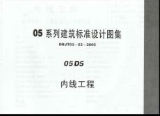 05D5《内线工程》(第一卷_共四卷)