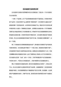 樂樂語音行業優勢分析