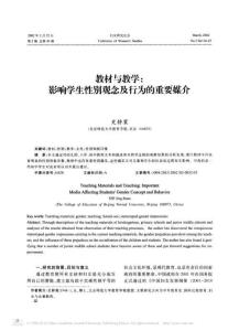 教材與教學_影響學生性別觀念及行為的重要媒介