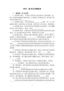 “两学一做”知识竞赛题库