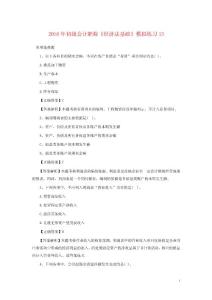 2016年初級會計職稱《經濟法基礎》模擬練習13