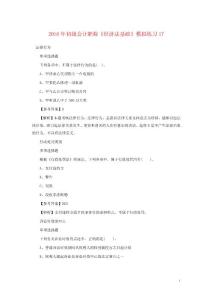 2016年初級會計職稱《經濟法基礎》模擬練習17