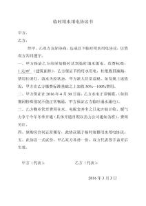 用水用電協(xié)議書