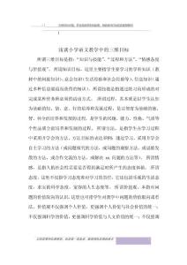 淺談小學語文教學中的三維目標