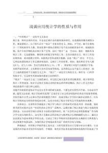 淺談應用統計學的性質與作用