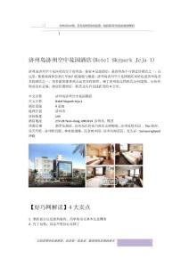 濟州島濟州空中花園酒店(hotel skypark jeju 1)