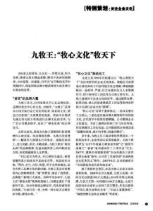 九牧王：＂牧心文化＂牧天下(1)(2)