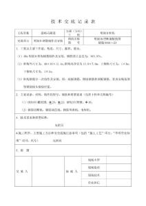 明洞B鋼筋制作及安全技術(shù)交底