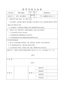 止水帶技術(shù)交底