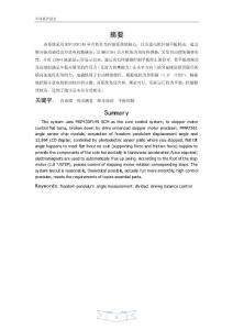 基于自由擺的平衡控制系統—畢業設計論文