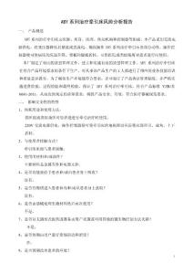 ABY治療牽引床風險分析報告