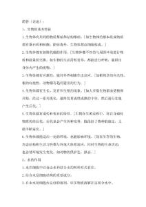 高中生物简答