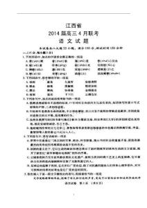 2016屆江西省高三4月聯(lián)考語文試題及答案