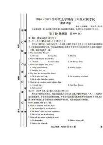 2016屆河北省衡水中學(xué)高三上學(xué)期六調(diào)考試英語試題及答案
