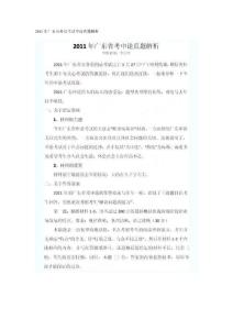 2011年廣東公務(wù)員考試申論真題解析