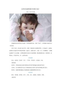五種常見感冒聯合用藥方案