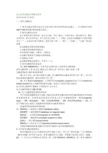 參考文獻和注釋格式