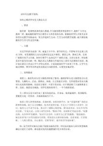 初中历史教学案例