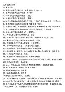 儿童发展心理学
