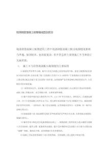 [精彩]現澆鋼筋混凝土板裂縫成因及防治