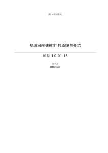 局域網(wǎng)論文