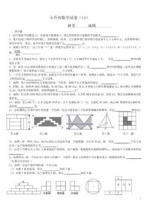 杭州育才小升初数学试卷
