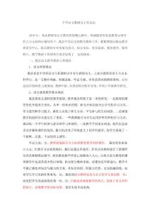 中学语文教研员工作总结