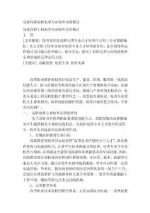 [課程]淺談高職院校電類專業校外實訓模式