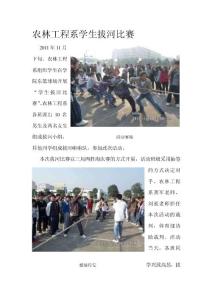 [專題]農林工程系學生拔河比賽